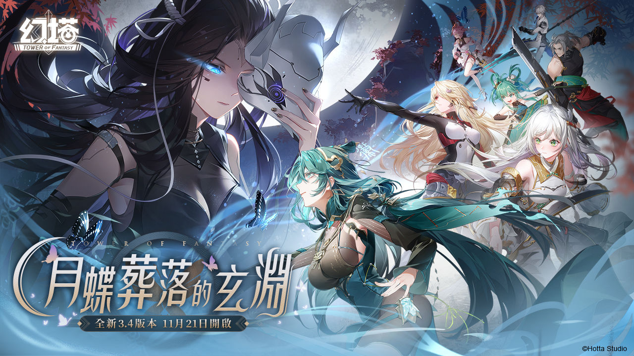 《幻塔》3.4版本「月蝶渡玄淵」今日更新！深入極寒風雪險境 探訪謎之真相