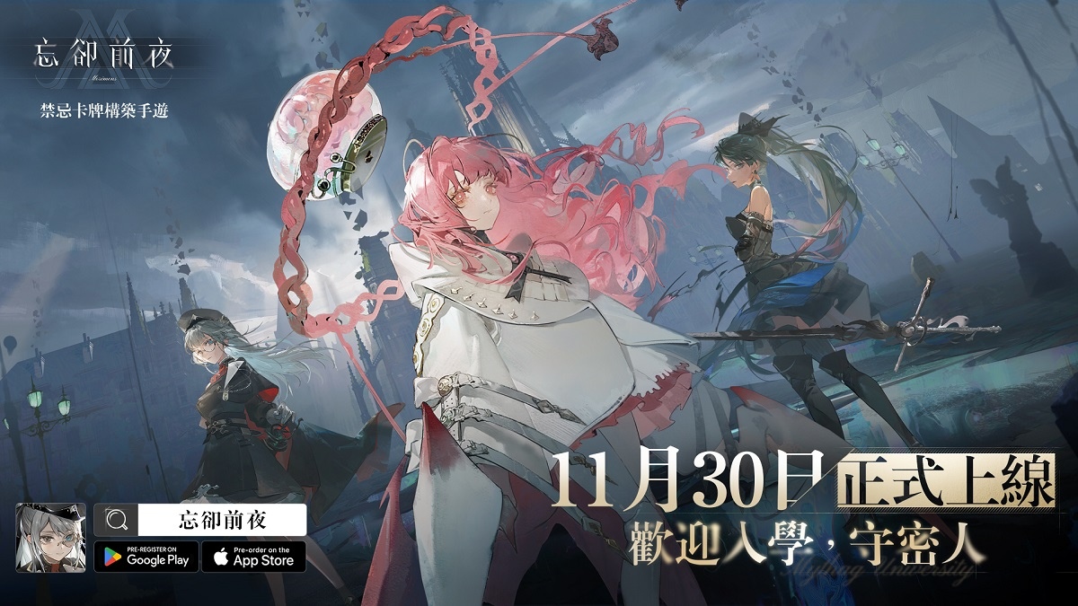 《忘卻前夜 Morimens》釋出界域系統介紹，同步預告即將開放公測