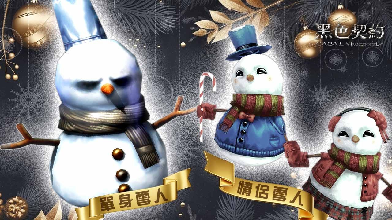 《黑色契約 CABAL Online》推出聖誕節限定活動，同步進行年末改版、開放全新副本