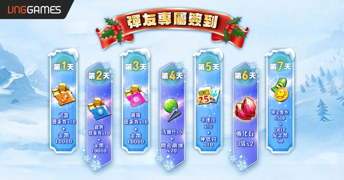 《彈彈堂 Origin》冬季全新改版浪漫來襲