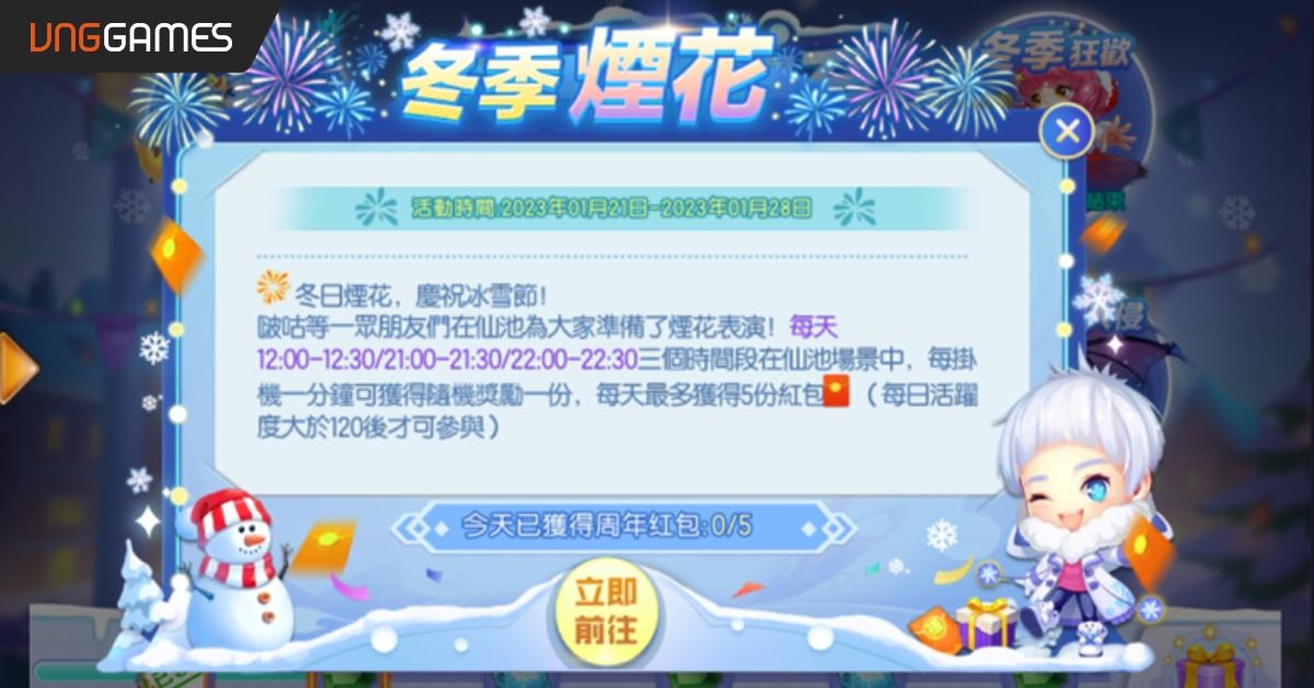 《彈彈堂 Origin》冬季全新改版浪漫來襲