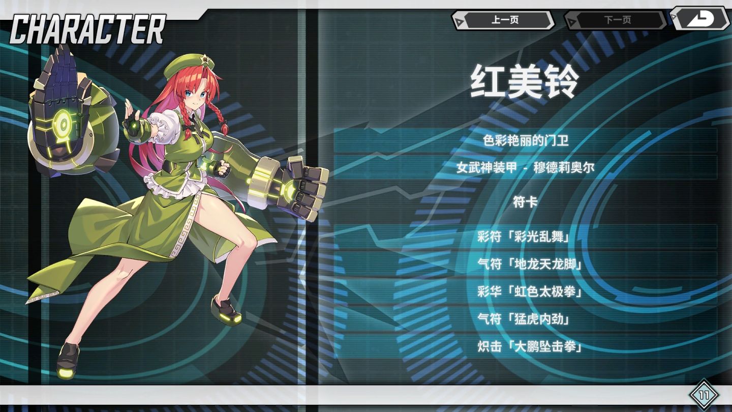 《東方Project》二次創作超高速彈幕《幻想女武神》紅美鈴參戰