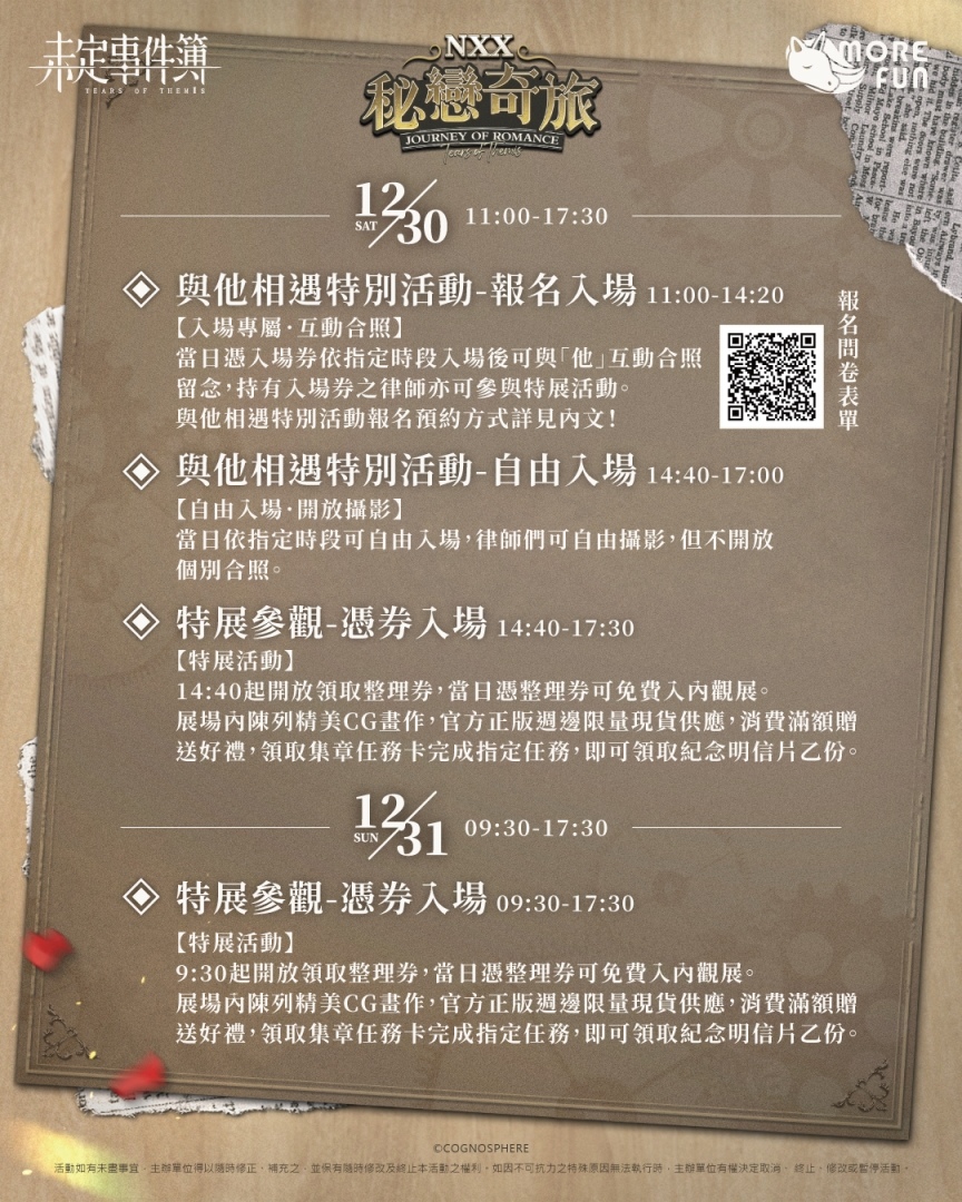 《未定事件簿》一卡通限時不限量預購！秘戀奇旅線下主題活動展開