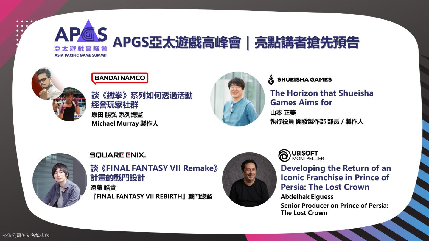 2024台北電玩展揭首波遊戲陣容及售票方案,TGS電玩大調查顯現玩家消費喜好