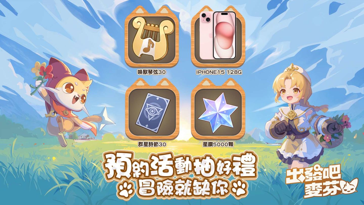 《貓貓蟲咖波》與放置手遊《出發吧麥芬》合作,專屬預約獎勵、實機畫面搶先公開