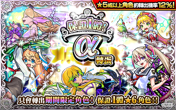 《怪物彈珠》限定角色「正宗」1/1 超獸神祭震撼登場！超值轉蛋＆跨年特別節目陪你迎接 2024