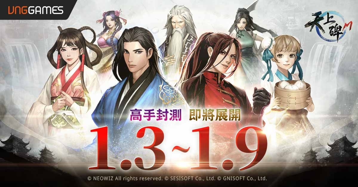 《天上碑M》1/3 高手封測贈！送紅色幻影術並釋出台版專屬守護靈