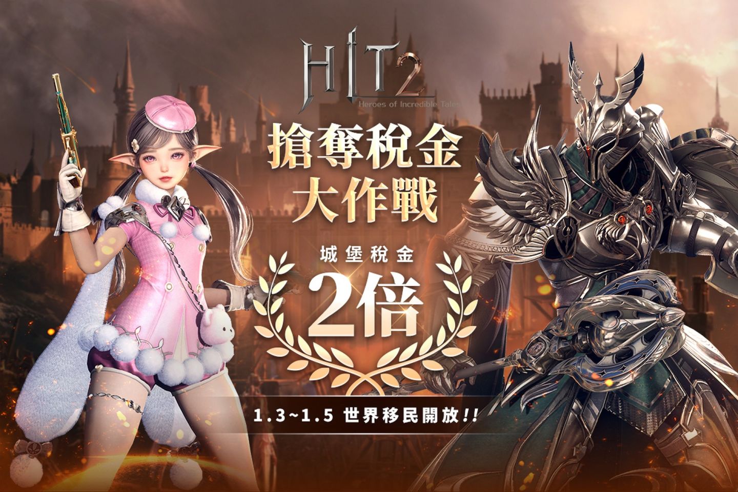 《HIT2》新增跨區地城副本與新寵物 開放世界移民同步預告稅金加倍活動