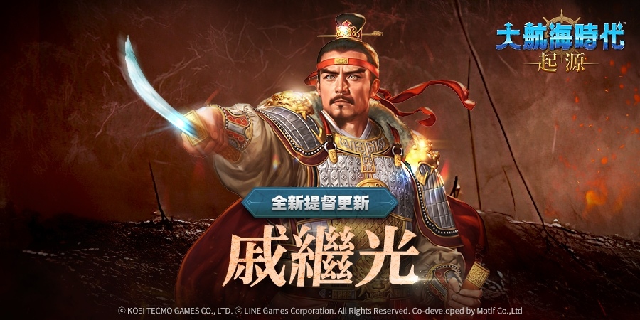 開放世界海洋冒險新作《大航海時代：起源》新增提督和更新遊戲內容！