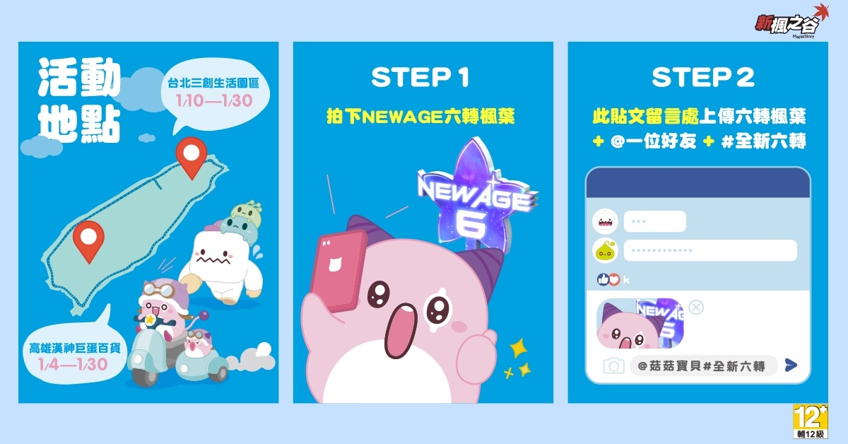 《新楓之谷》歷年最強改版，全職業六轉迎來「NEW AGE」