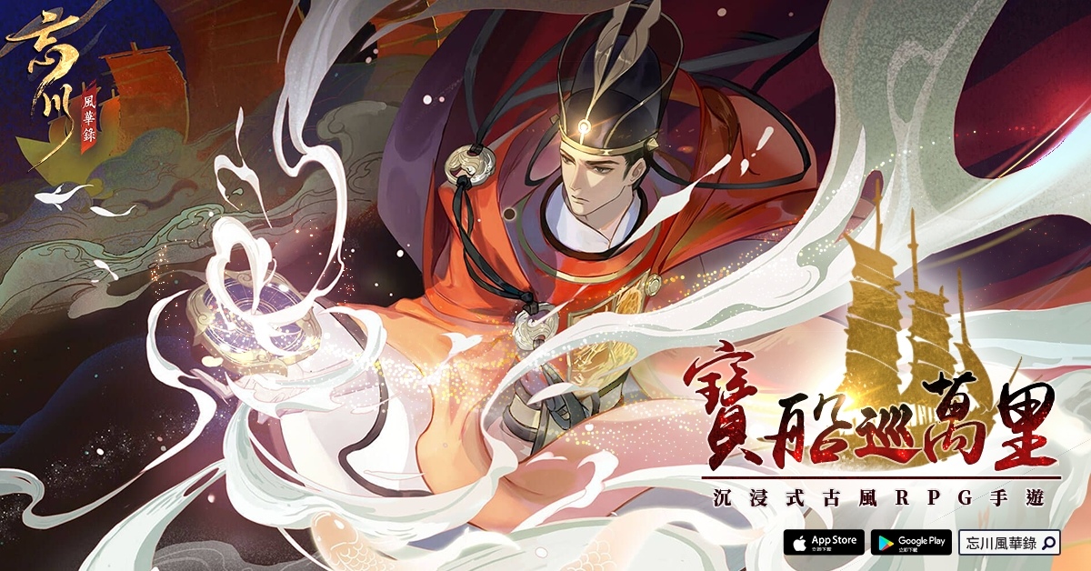 《忘川風華錄》天品名士「鄭和」登場！開箱龍年聯名禮盒