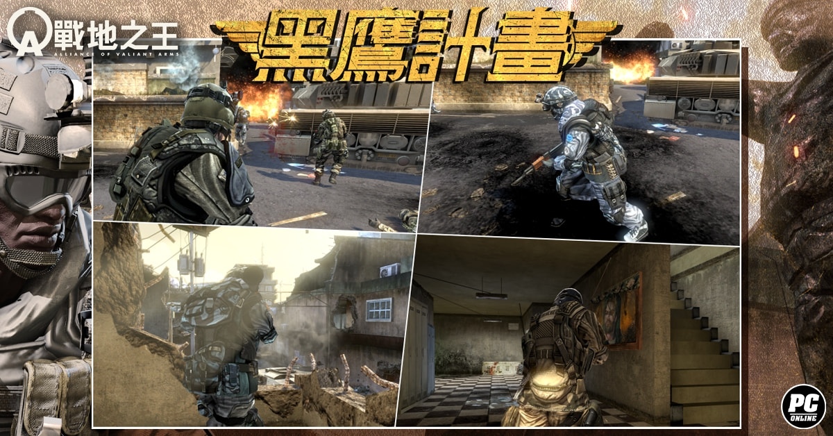 《A.V.A 戰地之王》改版推出「黑鷹計畫」！經典戰車圖重返火線