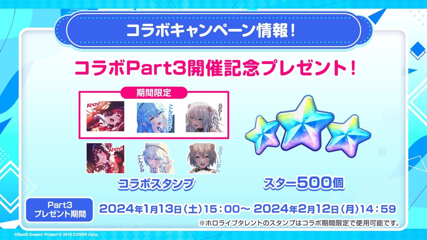 《BanG Dream! 少女樂團派對》日版 hololive 合作活動 Part3 追加資訊公開