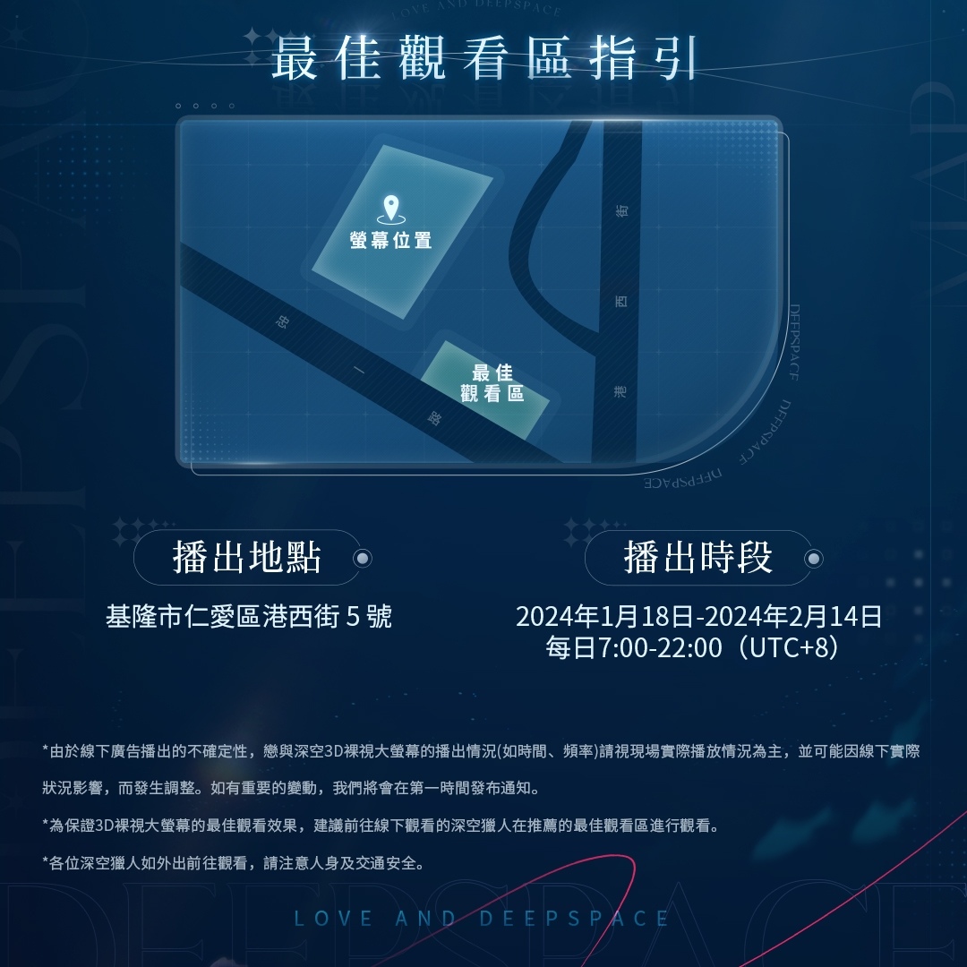 《戀與深空》今日開放預下載釋出最新 PV！同時開啟航空告白活動