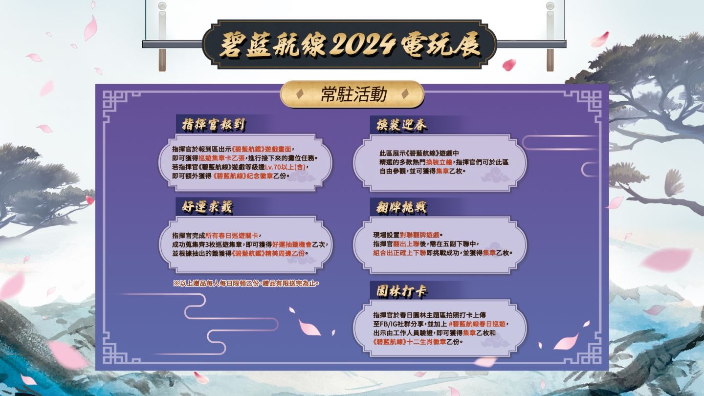 《碧藍航線》參展 2024 台北國際電玩展！東煌春日巡遊展開