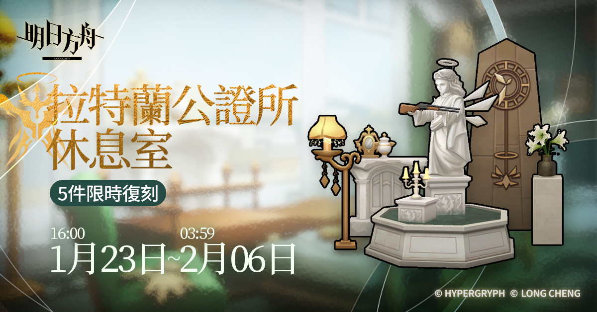 《明日方舟》Side Story「吾導先路」限時復刻，台北國際電玩展現場活動資訊搶先看