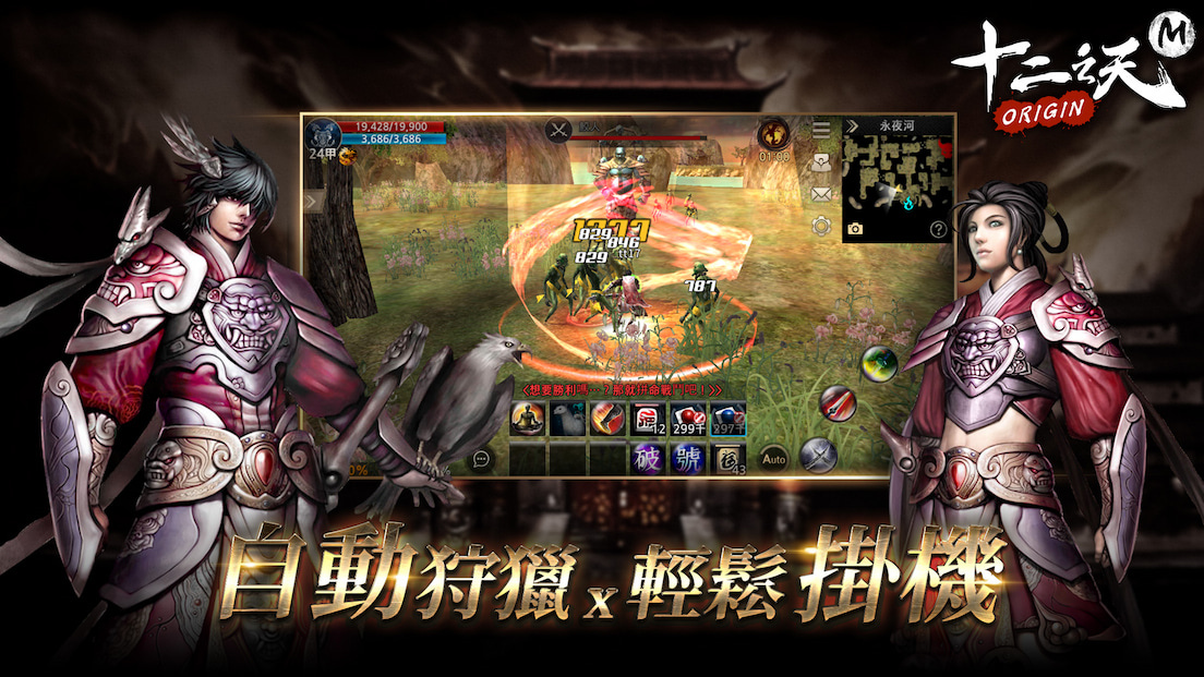 《十二之天M Origin》武俠經典雙平台正式推出！上市活動同步公開