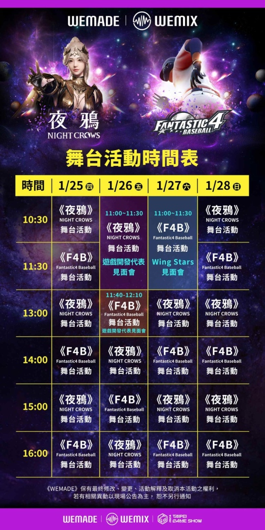 Wemade 年度鉅作《夜鴉》、《Fantastic4 Baseball》電玩展明日登場