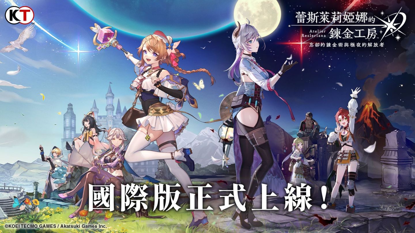 《蕾斯萊莉婭娜的鍊金工房》國際版手機雙平台與PC版正式上線，舉辦官方Discord紀念活動