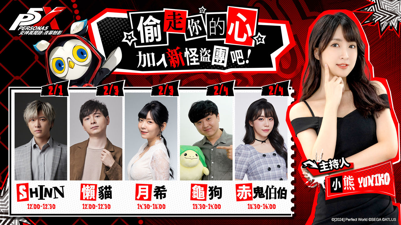 《女神異聞錄：夜幕魅影》進駐2024動漫節開放試玩，雙平台預約即日起開跑