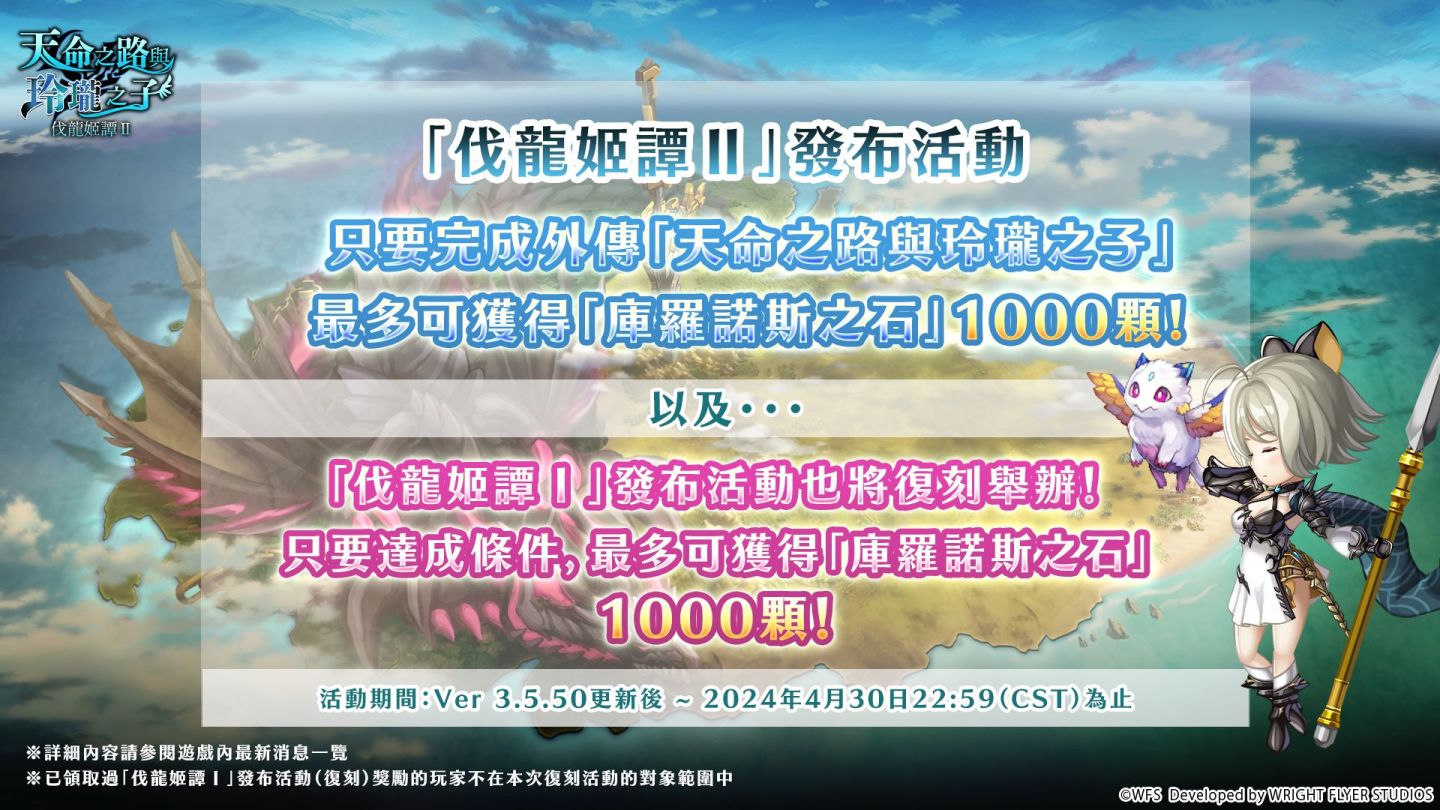 《Another Eden：穿越時空的貓》國際版5週年更新發布，追加外傳「天命之路與玲瓏之子　伐龍姬譚Ⅱ」