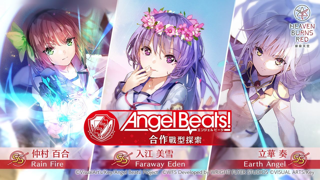 《緋染天空 Heaven Burns Red》2週年慶祝活動「2nd Anniversary倒數 積分挑戰」展開
