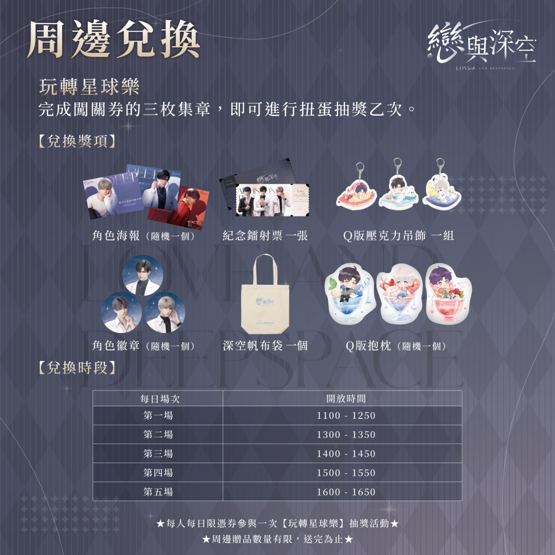 《戀與深空》確定參展 2024 台北國際動漫展！思念至極不如就來場浪漫約會吧