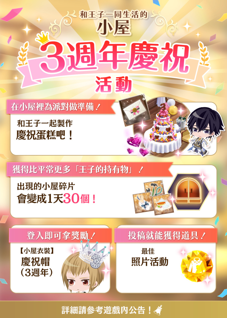 《夢王國與沉睡中的100位王子殿下》開放全新活動「屋簷下滋長的愛Part2」