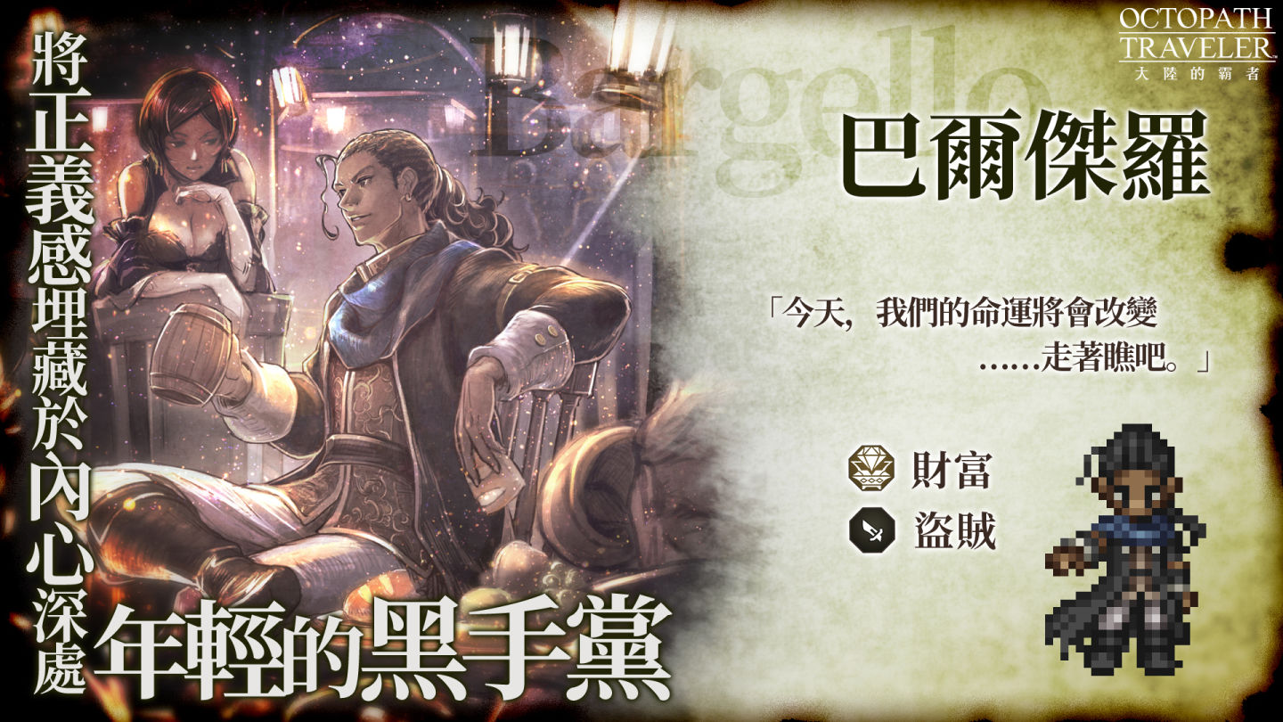 《歧路旅人：大陸的霸者》資料片更新，與支炎獸一起踏上全新旅途！