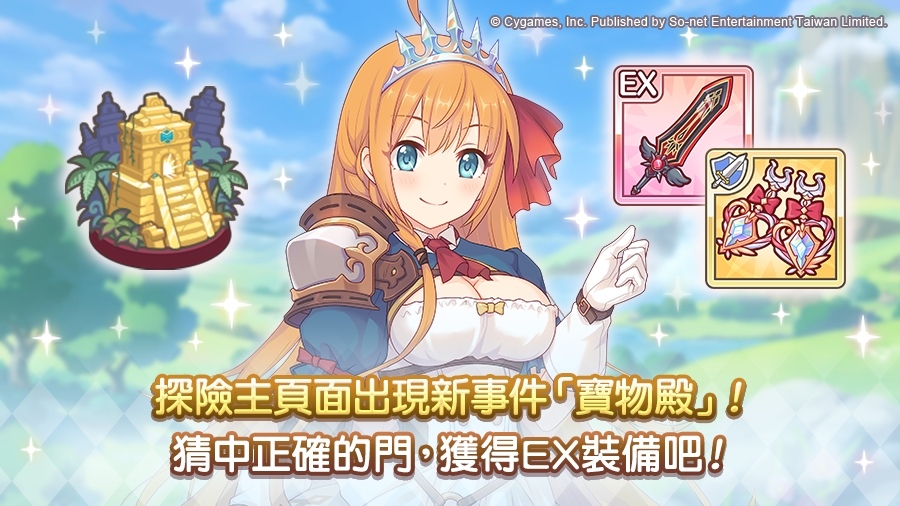 《超異域公主連結☆Re:Dive》5.5 週年活動即日啟動！限定角色「可可蘿（公主）」再度登場