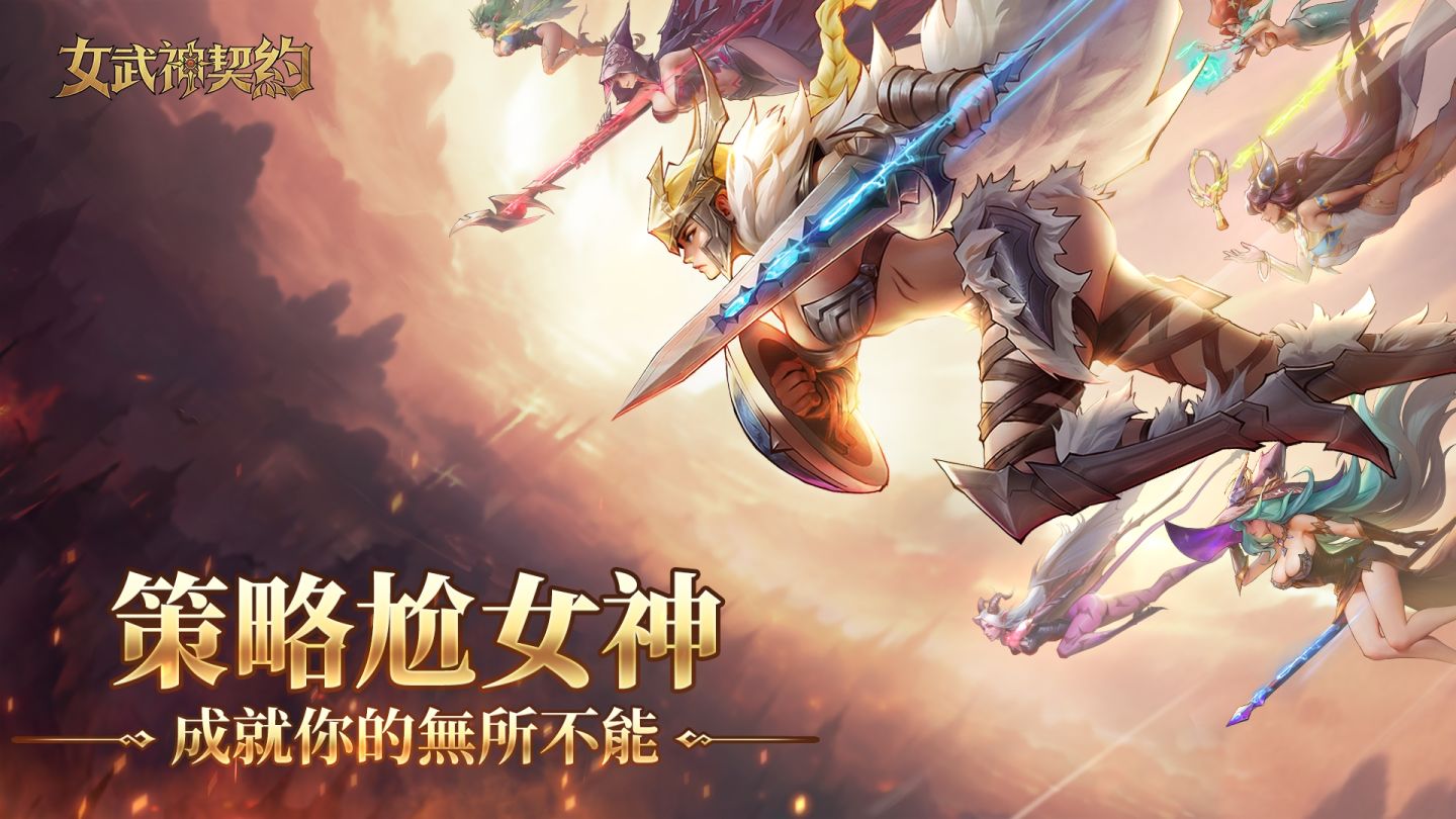 《女武神契約》雙平台商店預約正式啟動！同步公開魔幻世界觀