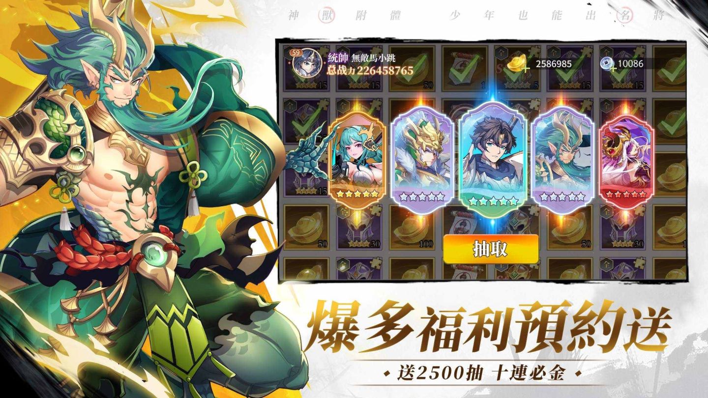 《少年神獸傳》事前預約正式開啟！「柯有倫」化身諸葛亮為遊戲代言