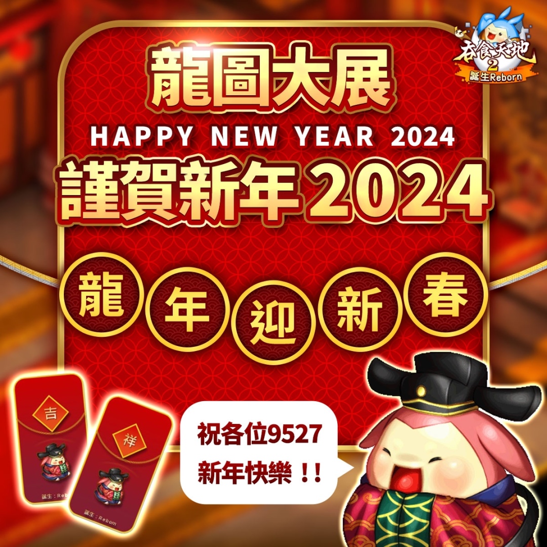《吞食天地2：誕生Reborn》先鋒集結拿獎勵！露恰露恰影片曝光