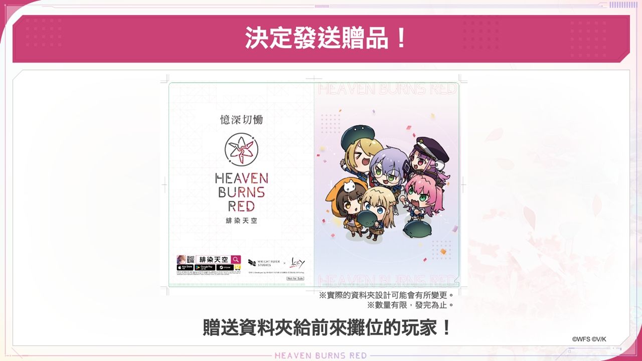 《緋染天空 Heaven Burns Red》FF42 出展，預告「鈴木KONOMI」攤位活動、周邊商品