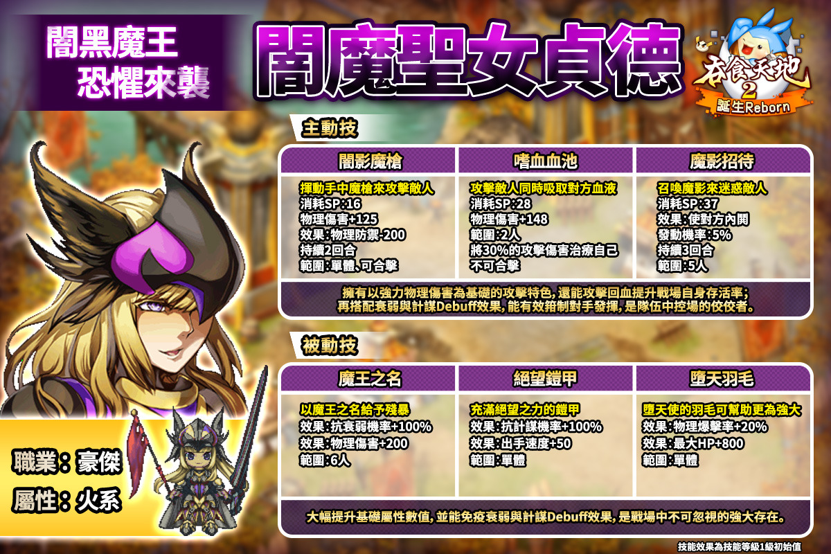 《吞食天地2：誕生Reborn》正式上市，帶著露恰露恰共闖可愛新三國贏在起跑點！
