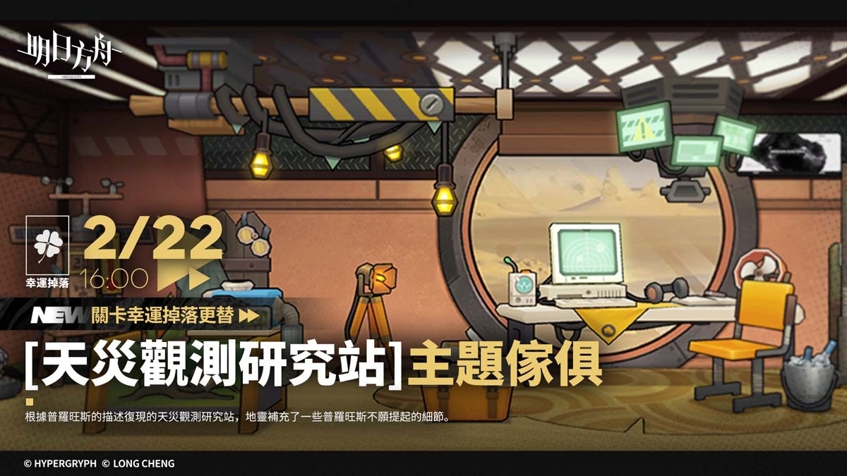 《明日方舟》主題曲 EP12「驚霆無聲」登場！「伊內絲」等全新幹員＆限時尋訪活動推出