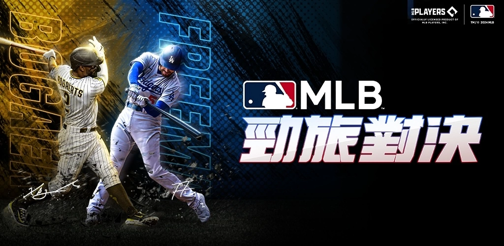 Com2uS《MLB 9局职棒劲旅对决》游戏名称正式更名《MLB 劲旅对决》！