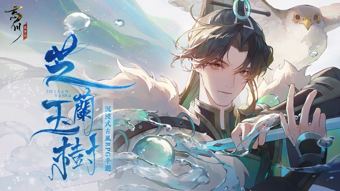 《忘川風華錄》極品名士「謝玄、謝道韞」登場！限定副本「雲破四方開」上線