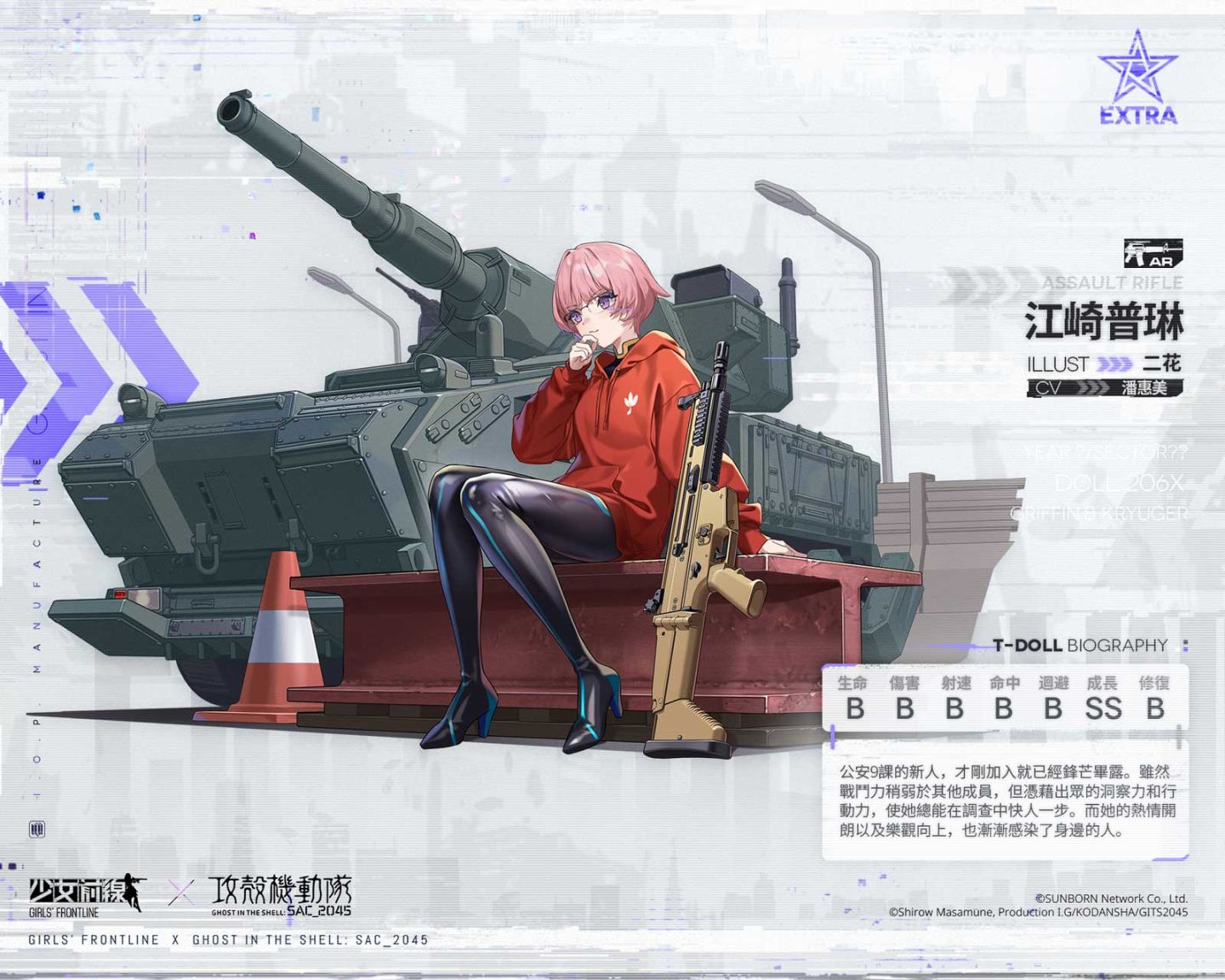 《少女前線》×《攻殼機動隊：SAC_2045》即將展開「鏡扉的永恆」聯動合作