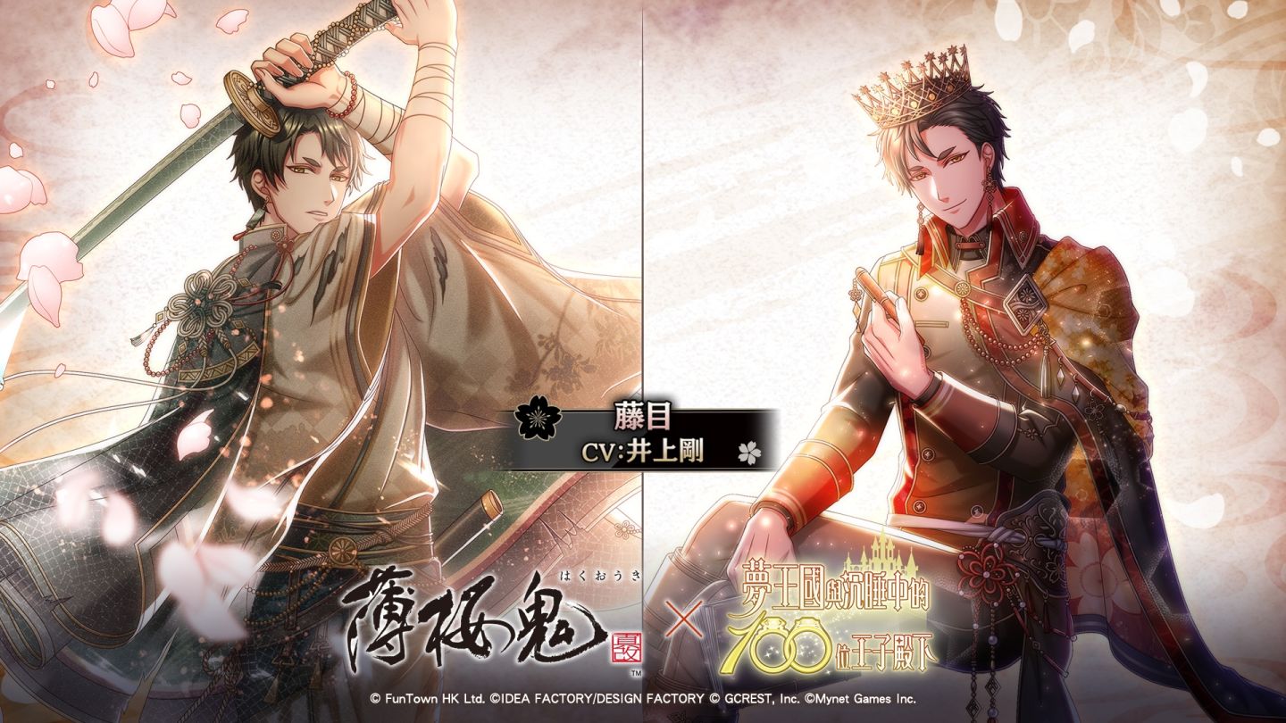 《夢100》×《薄櫻鬼 真改》聯名復刻即將登場