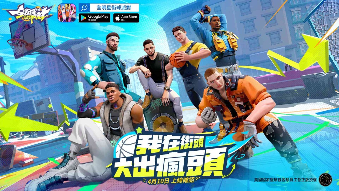 3v3 街籃手遊《全明星街球派對》4/10 盛大公測！代言人林書豪暢談自身故事