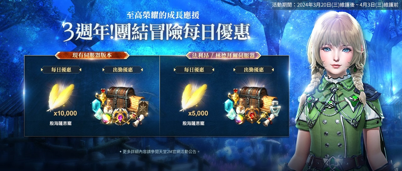 《天堂2M》改版更新「競技場攻城戰：因納得立」！開放血盟＆角色伺服器轉移