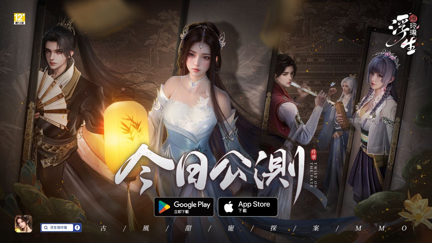 古風甜寵探案遊戲《浮生憶玲瓏》正式上線！與 TA 共赴亂世玲瓏局