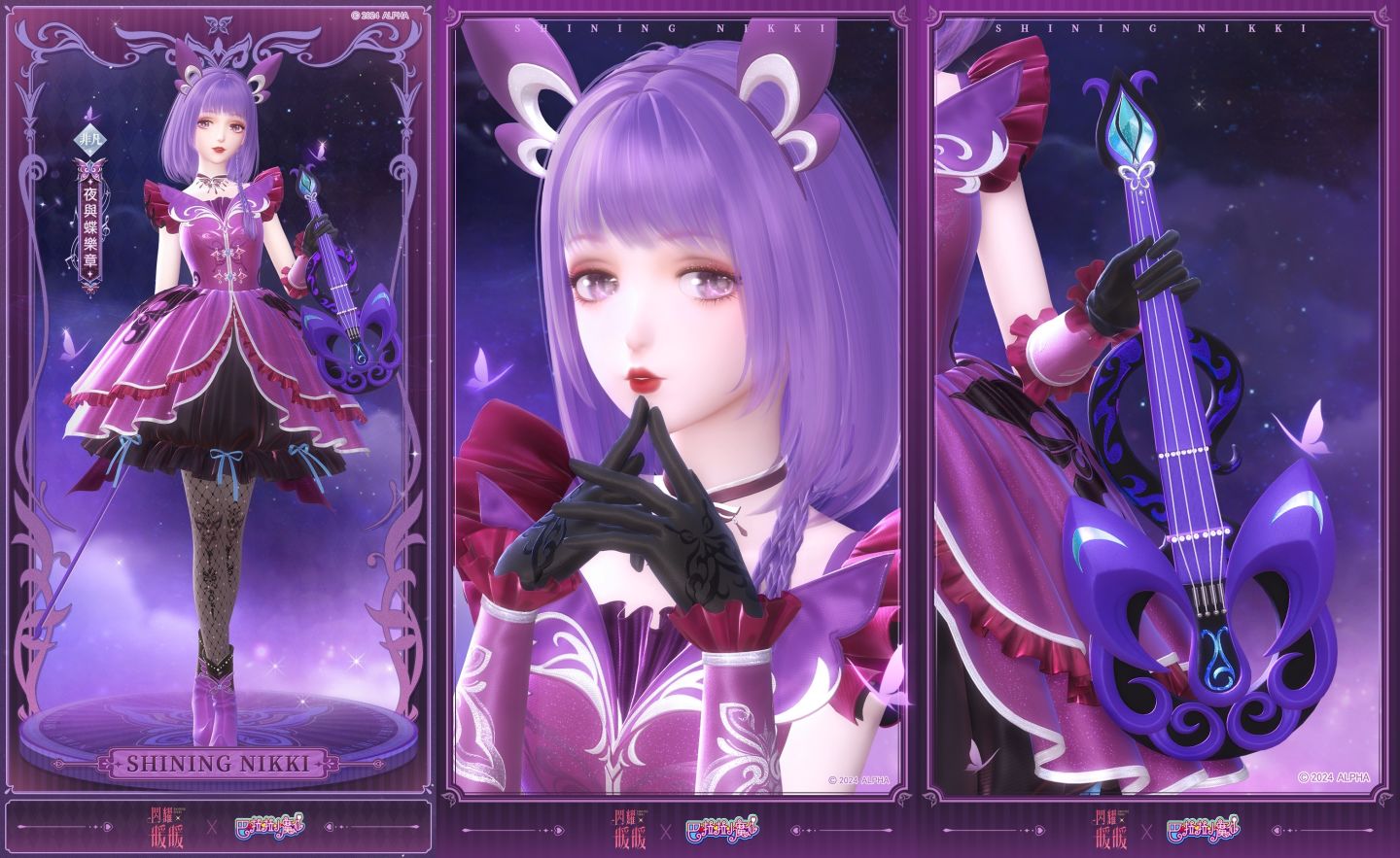 《閃耀暖暖》×《巴啦啦小魔仙》聯動活動來襲！主線章節「妮妮爾之盾」更新