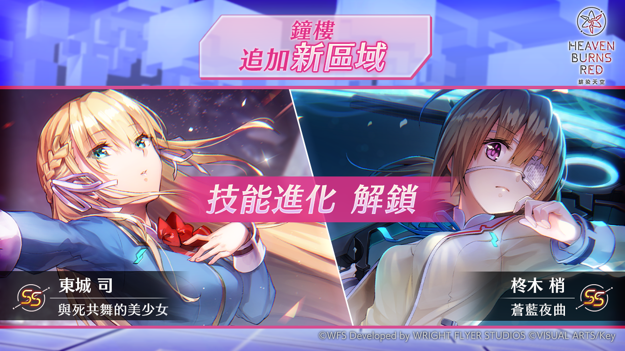 《緋染天空 Heaven Burns Red》新服裝 SS［跳躍、踏步、滑倒！］柊木梢精選白金戰型探索登場