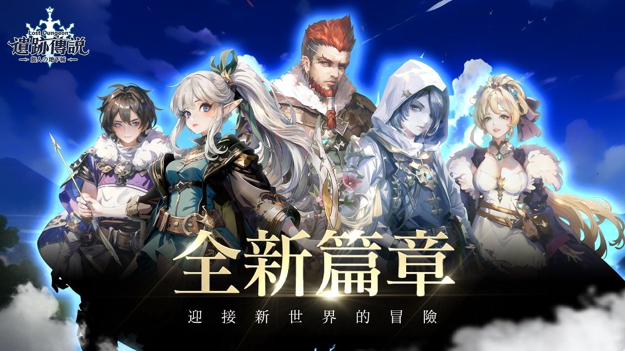 超激爽刷寶 2.0！迎接新世界的冒險！像素風 RPG《遺跡傳說》推出全新版本內容