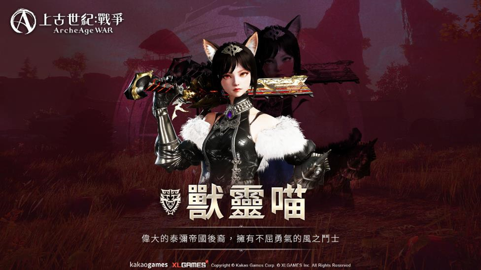 Kakao Games公開《上古世紀：戰爭》形象網站，釋出世界觀及種族等最新資訊