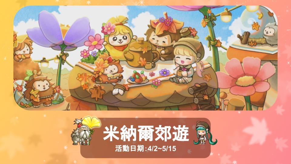 《新楓之谷》×《為美好的世界獻上祝福！3》聯名合作！主題活動同步開跑