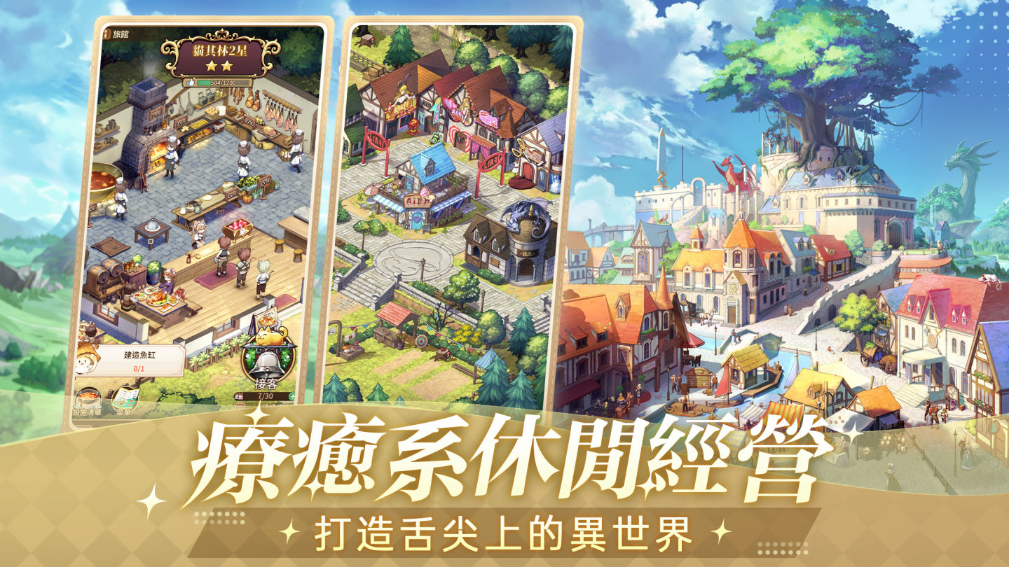 異世界模擬經營《異世界奇妙生活》事前預約正式啟動