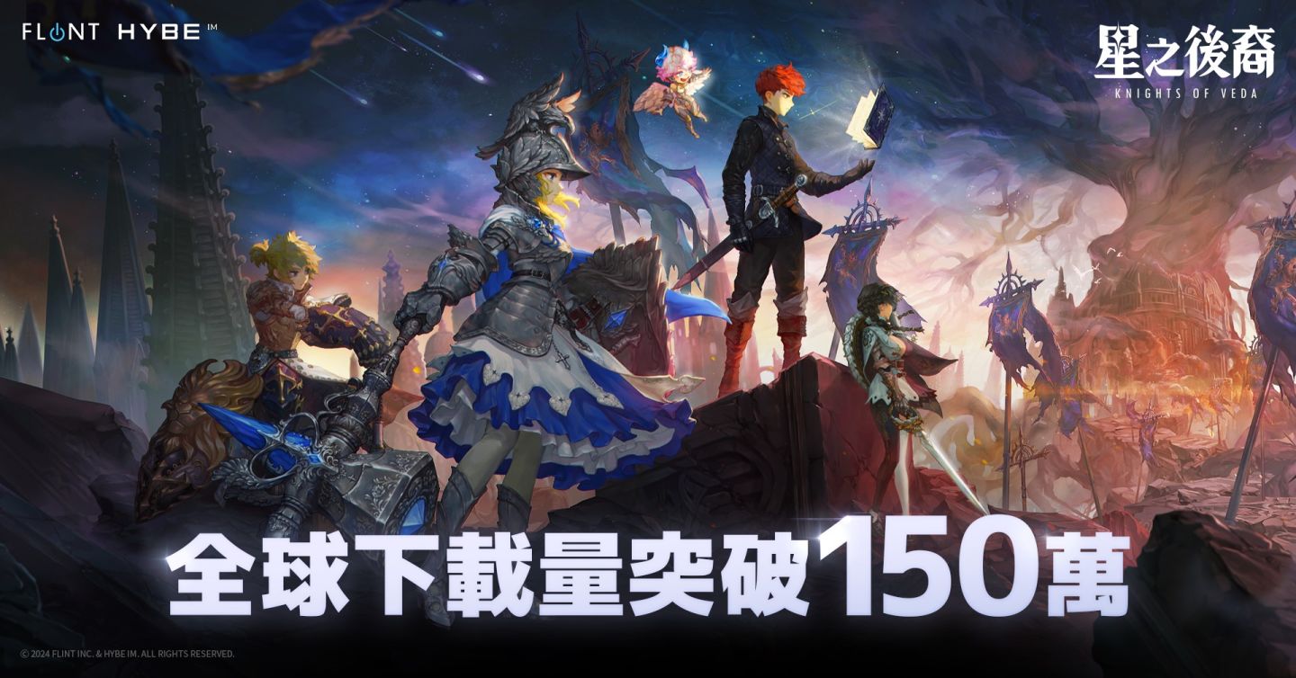 《星之後裔：Knights of Veda》全球下載量突破 150 萬次